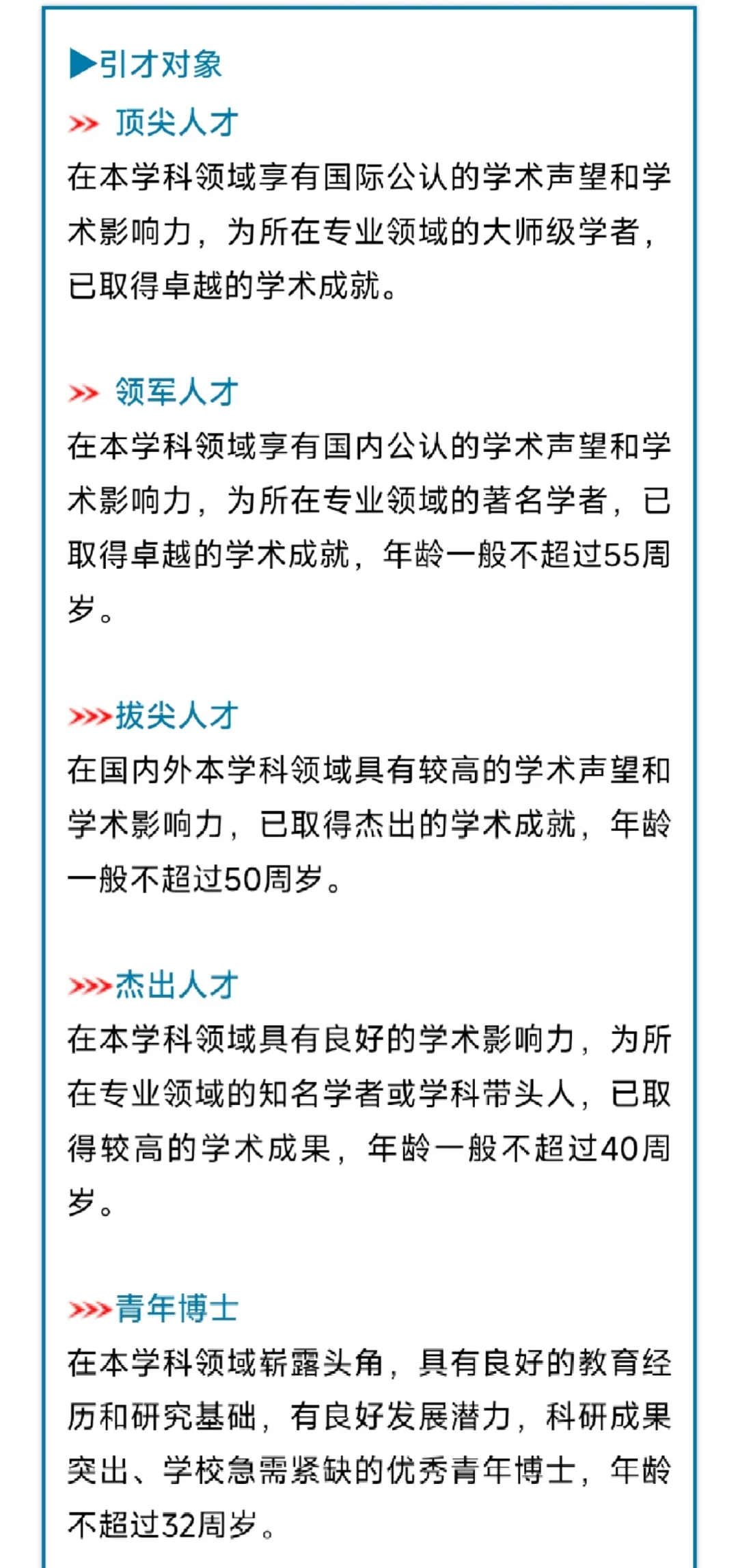 湖北 硕士配偶入编，优秀博士143万引进费！
