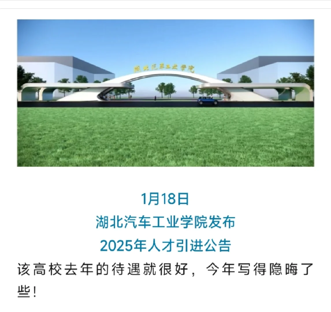 湖北 硕士配偶入编，优秀博士143万引进费！