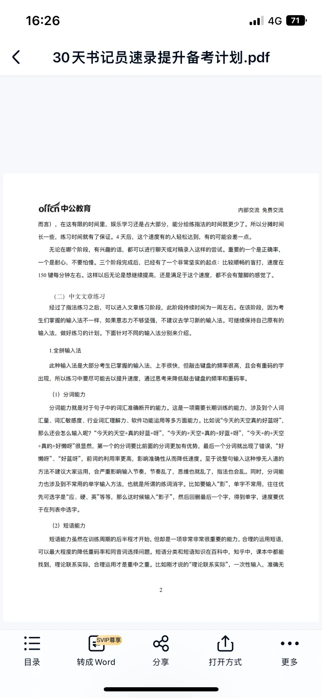 江苏省聘书记员听打技巧+算分公示