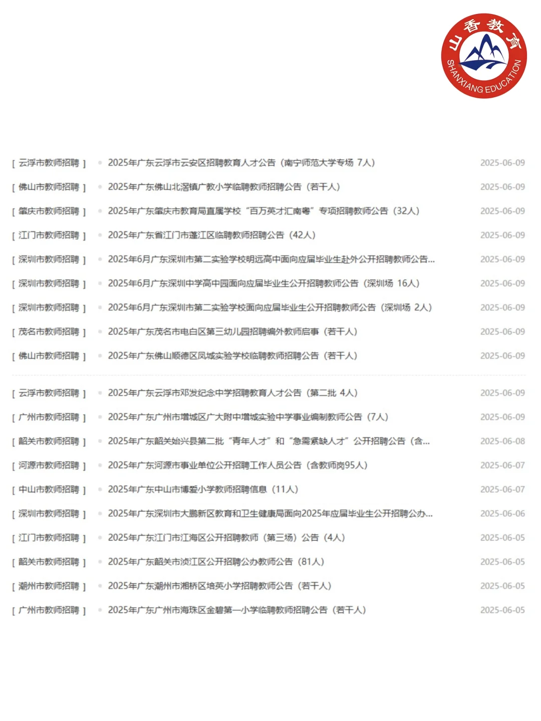 25届春招没上岸，还有机会吗？