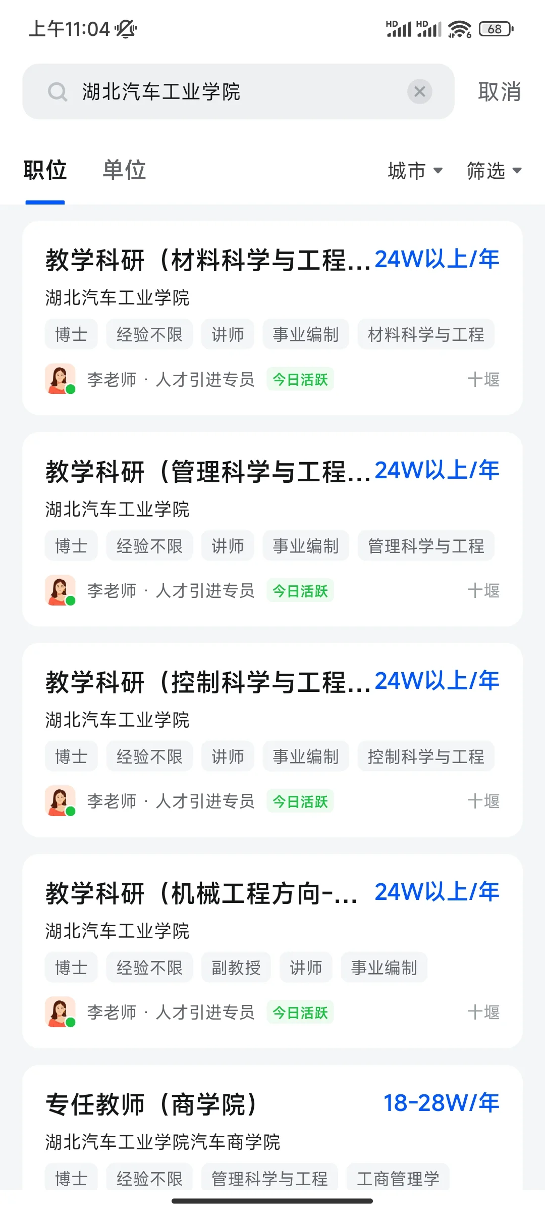 湖北 硕士配偶入编，优秀博士143万引进费！