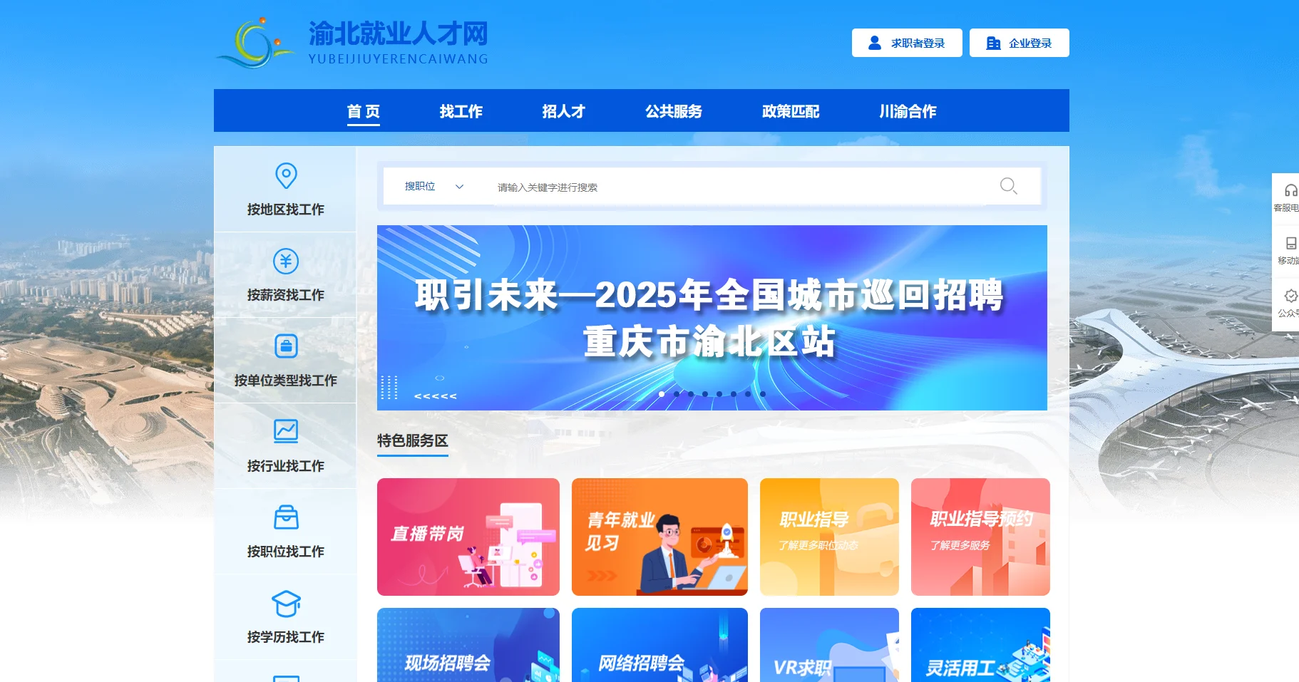 重庆找工作怕套路、扑空？把握这些软件❗❗