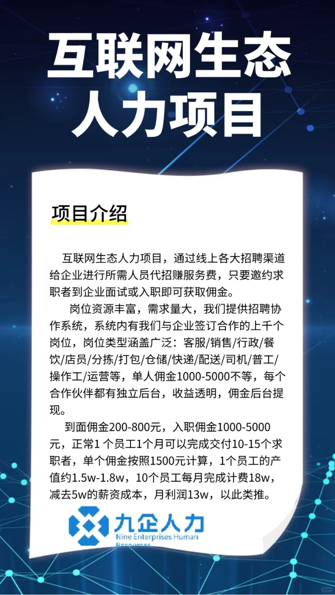 帮求职者找工作的好项目