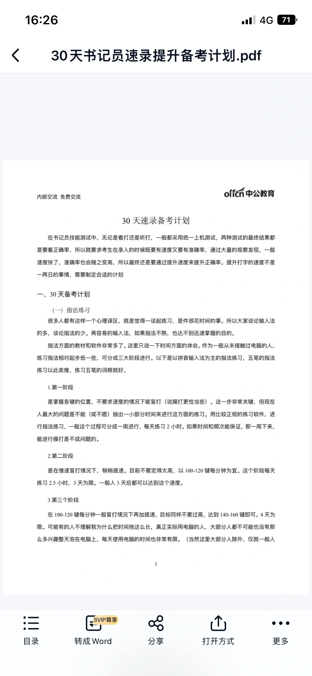 江苏省聘书记员听打技巧+算分公示