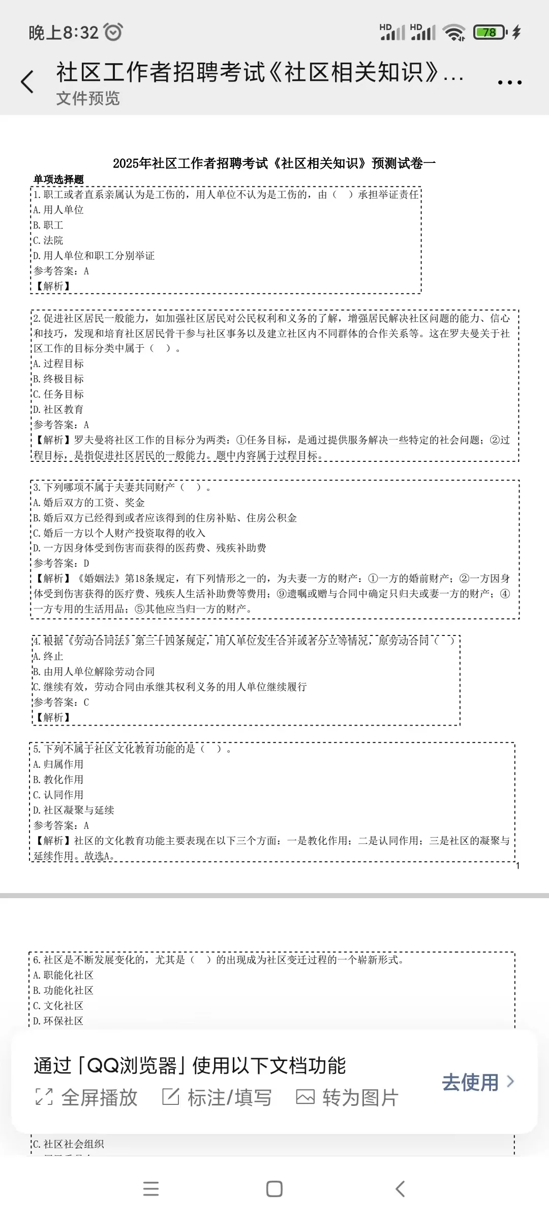 这是真的，社区招聘，你玩不玩？