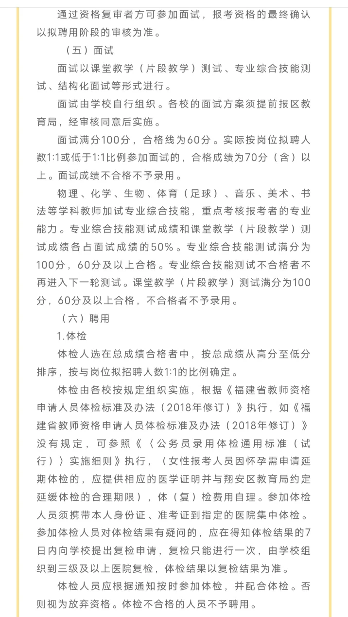 25厦门市厝内中学教师招聘! 多学科有岗