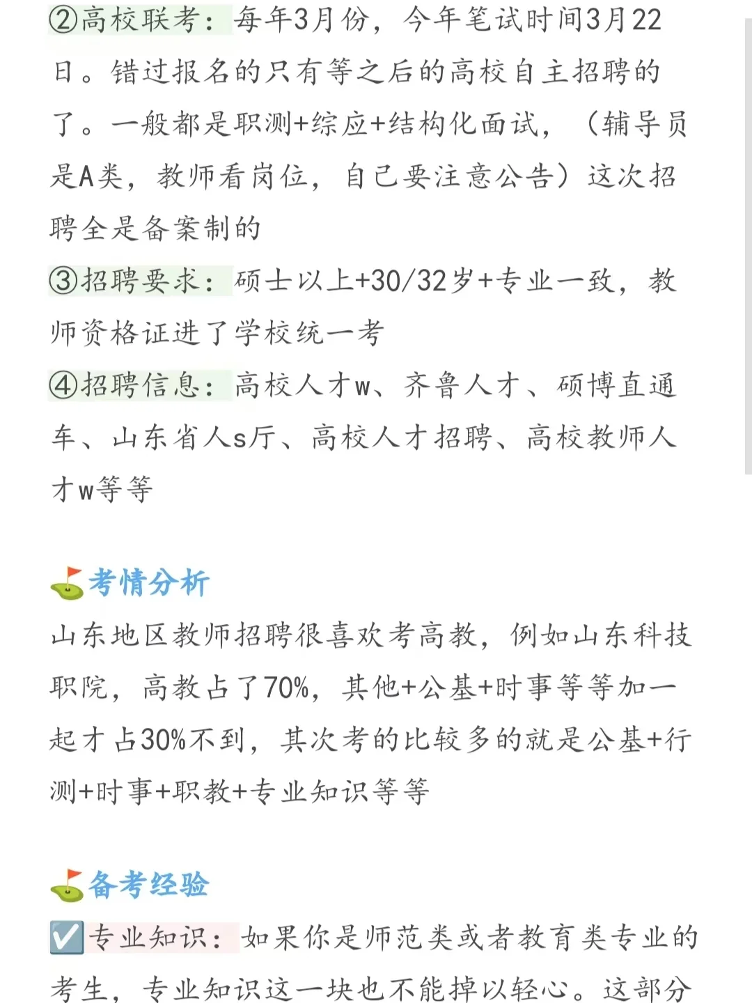 山东大专教师招聘，过来人的笔试经验
