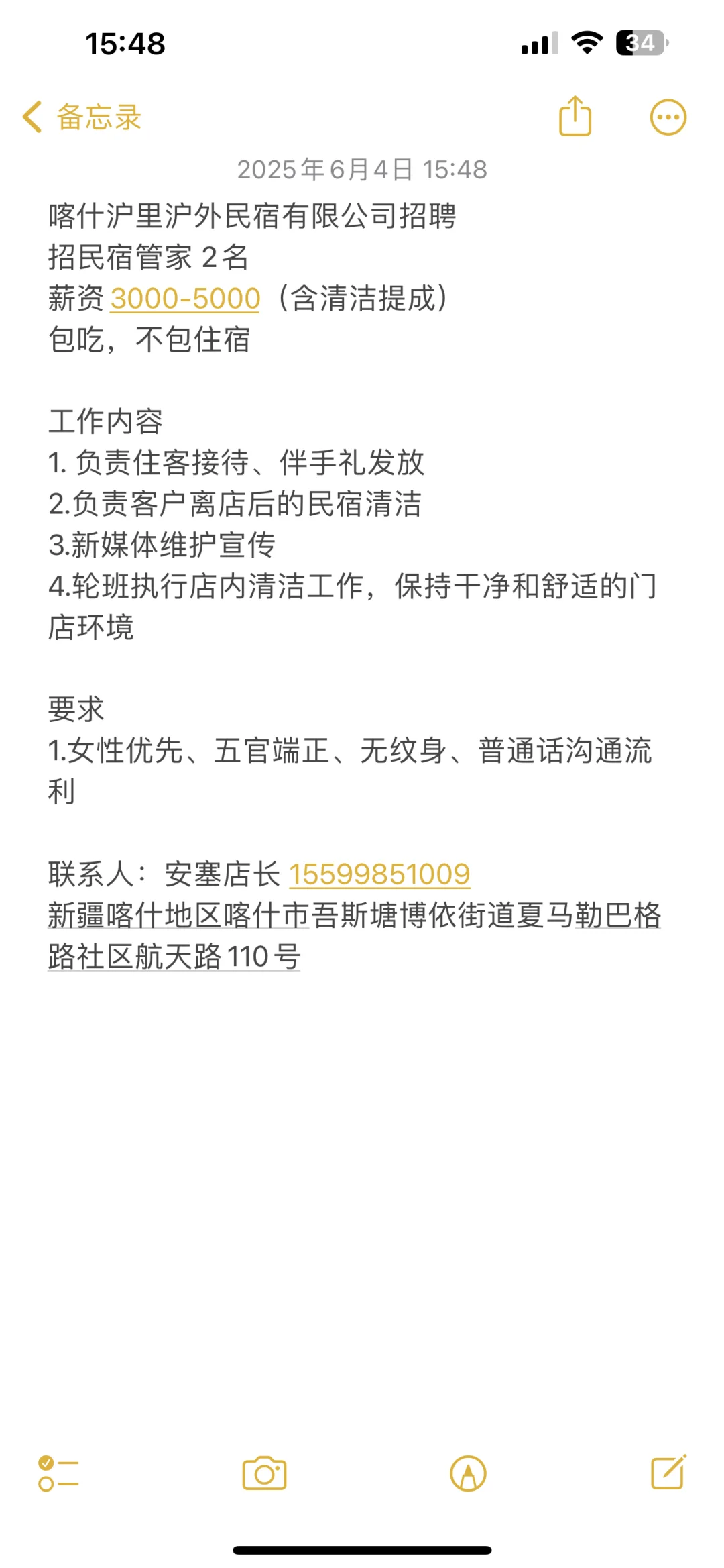 喀什咖啡民宿需要你