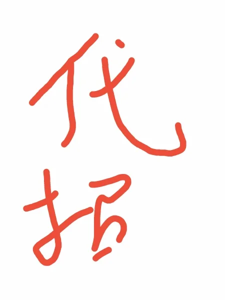 为什么要RPO，代招有哪些好处