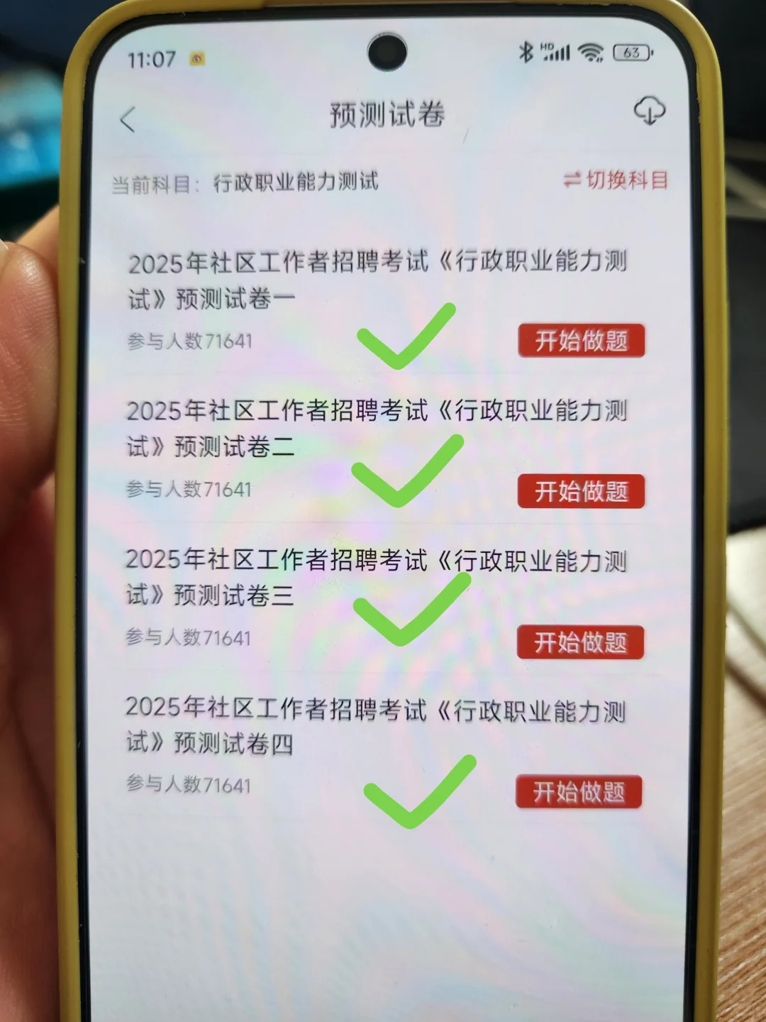社区招聘来来回回就考这些，熬夜背吧！😣