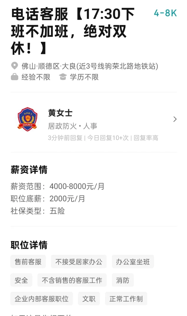 大良找工作2经历-居政防火客服