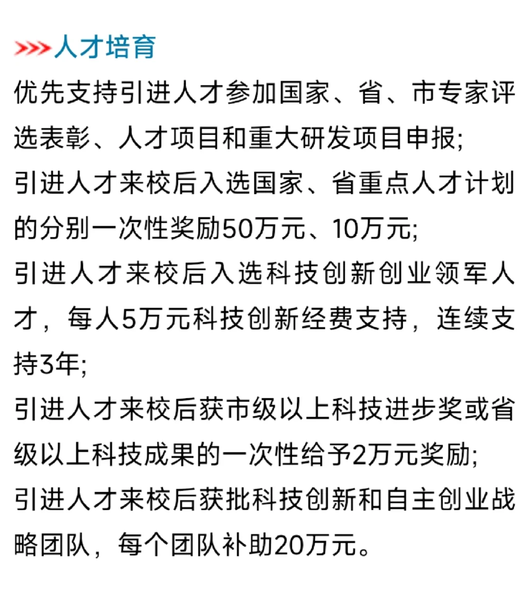 湖北 硕士配偶入编，优秀博士143万引进费！