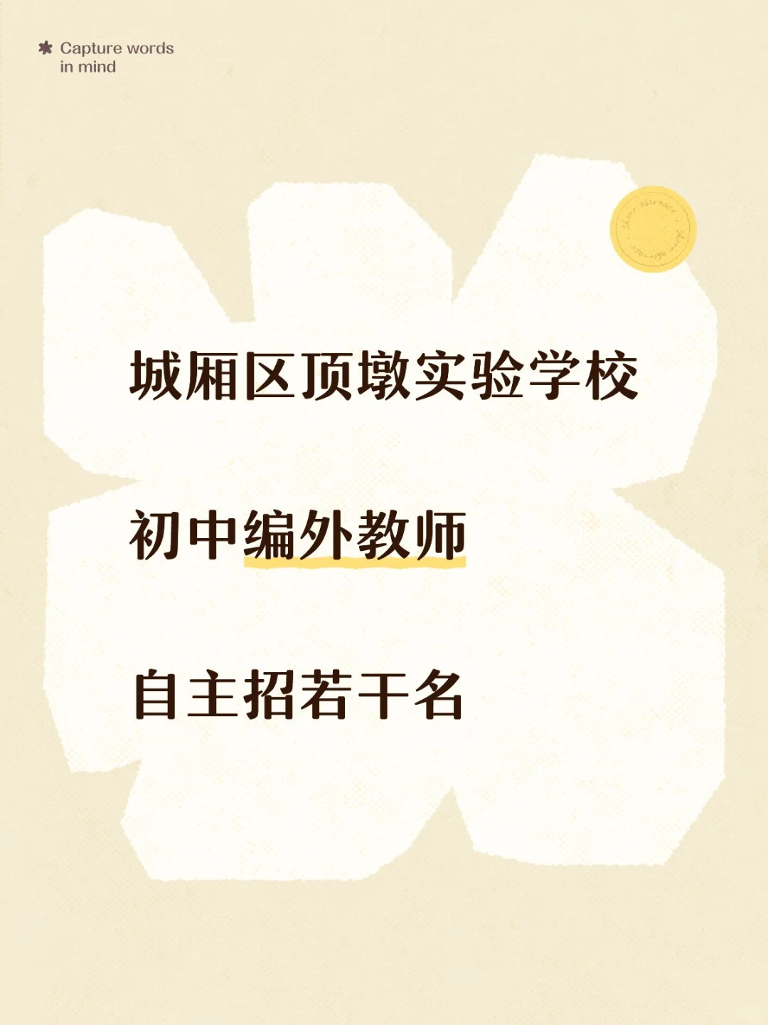 教师招聘备考过渡期好去处