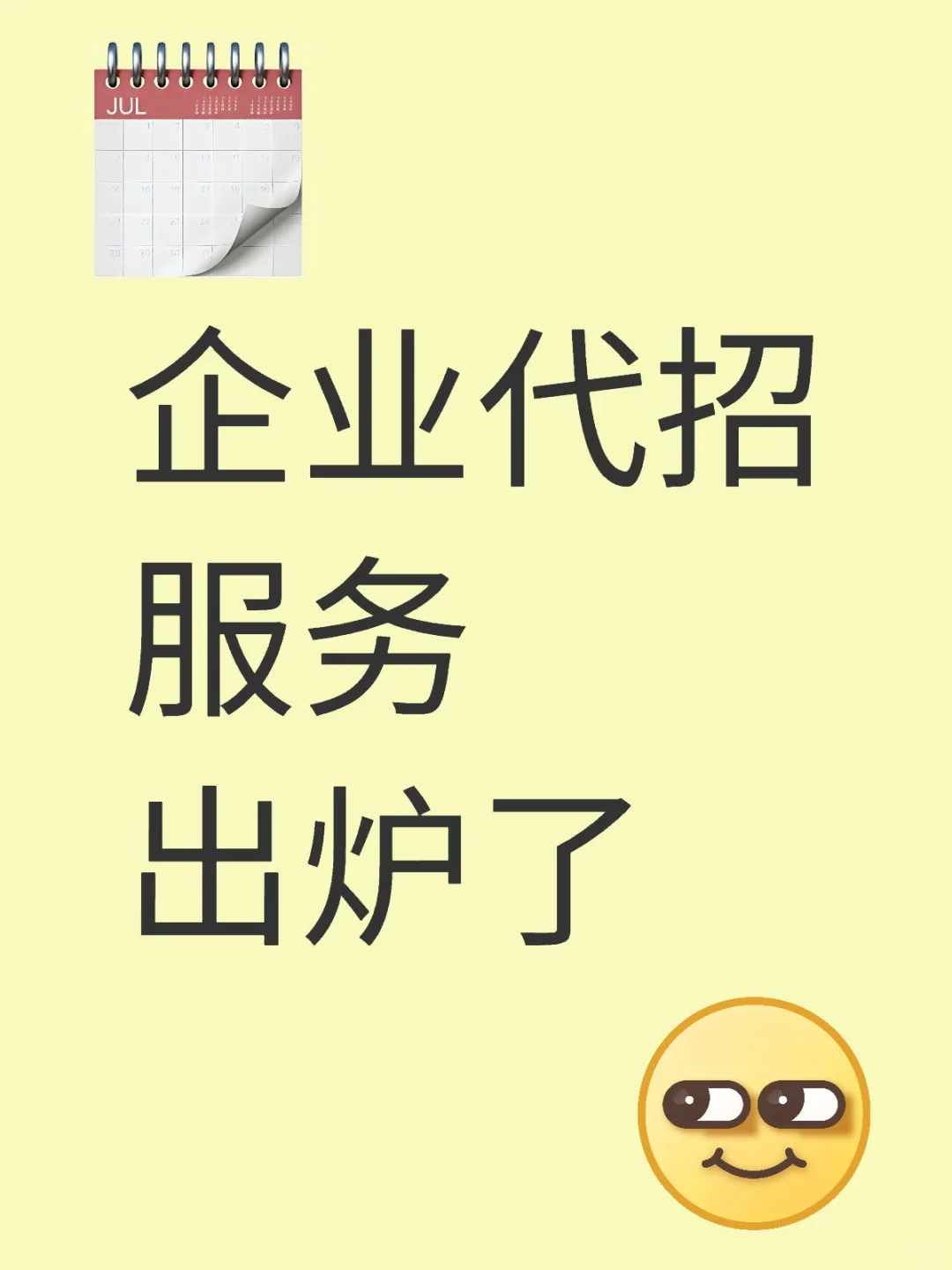 企业代招服务🫰🫰🫰🫰出炉了❗️❗