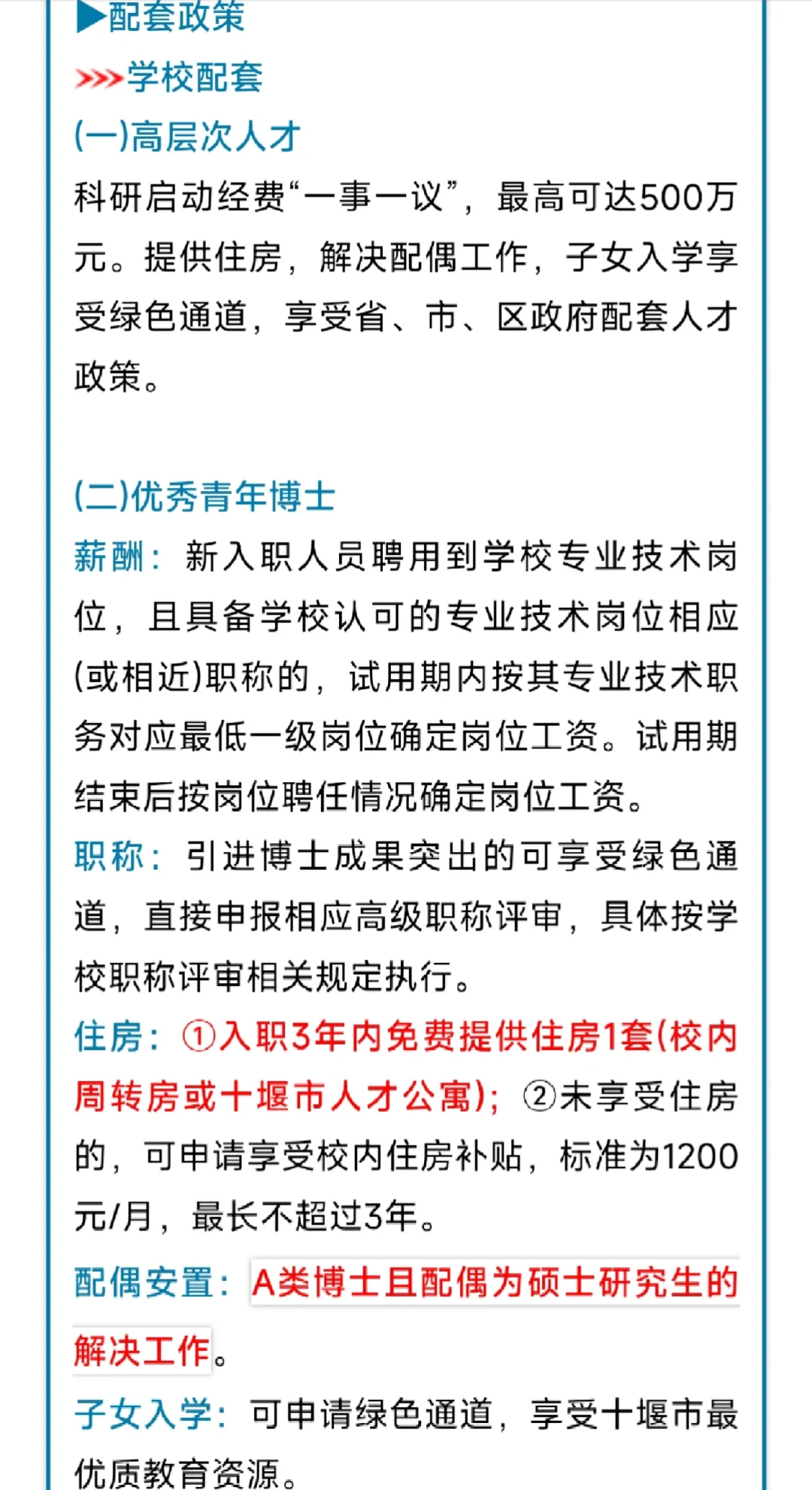 湖北 硕士配偶入编，优秀博士143万引进费！