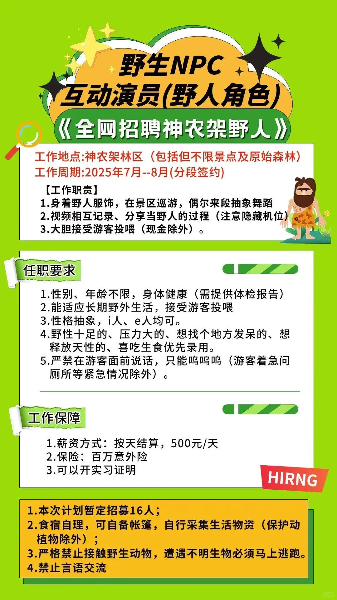 没有年龄、性别歧视的招聘！