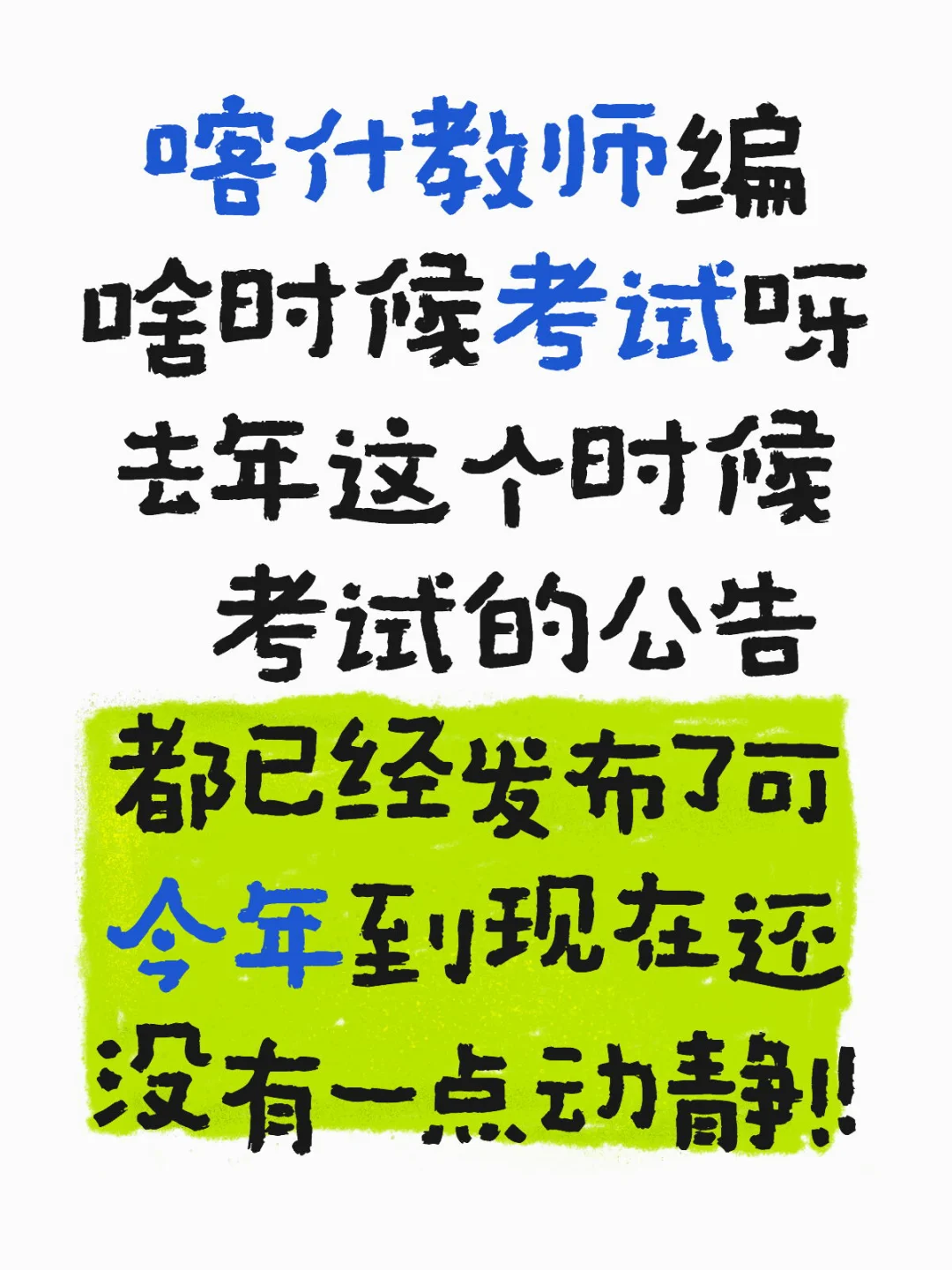喀什教师编！！来了