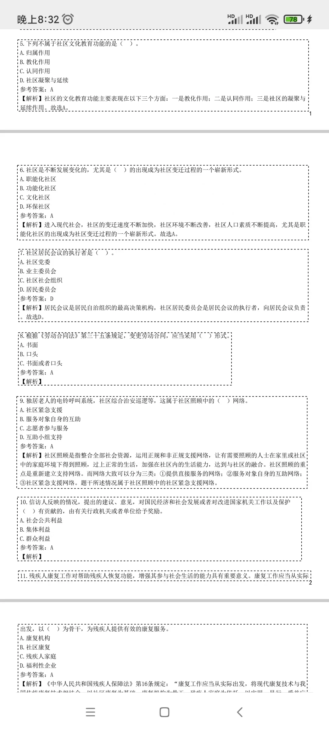 这是真的，社区招聘，你玩不玩？