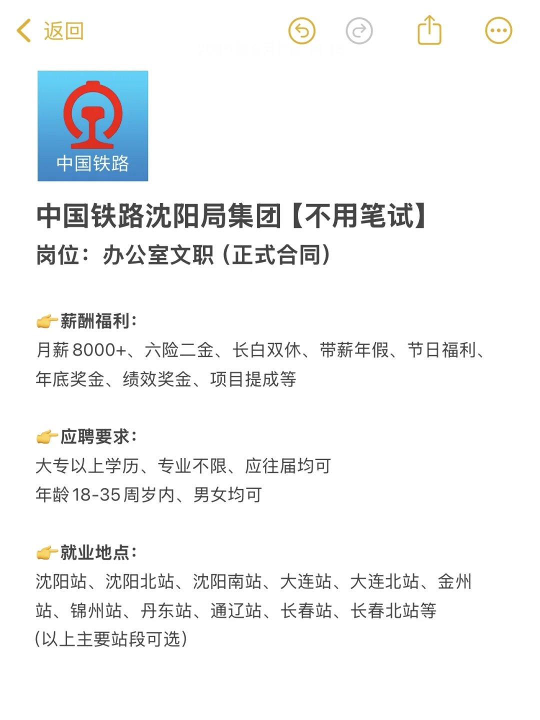 沈阳铁路局行政编制岗位🎉沈阳的朋友快冲