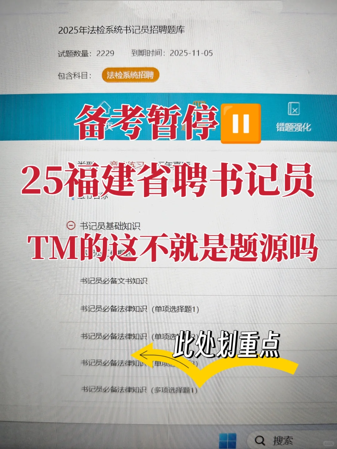 备考暂停！25福建省聘书记员，终于找到这个