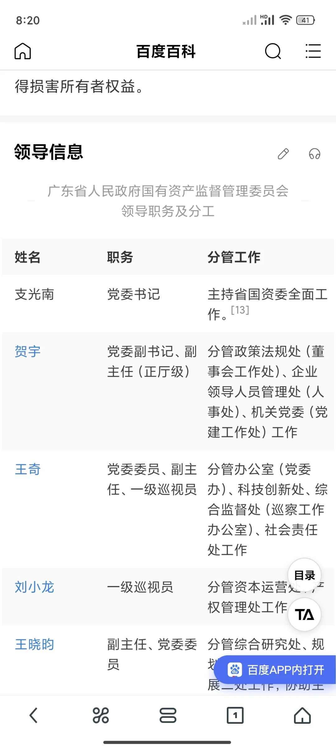 揭阳市长调任省国资委员会党委书记。算升么