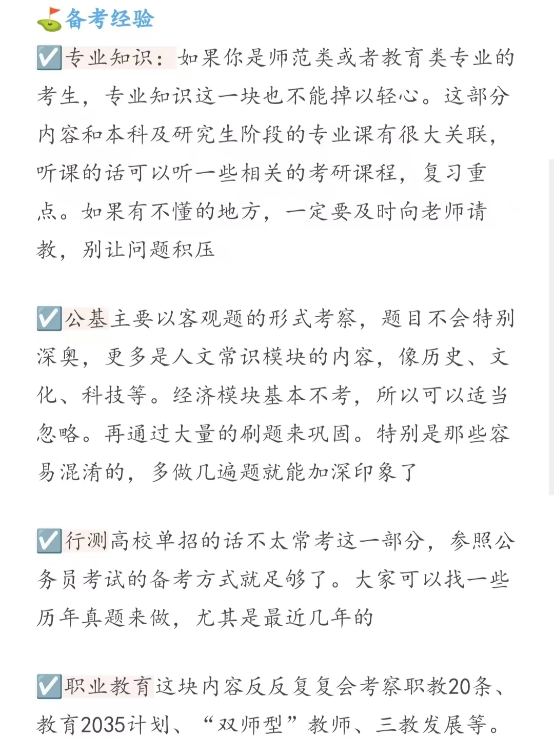 山东大专教师招聘，过来人的笔试经验