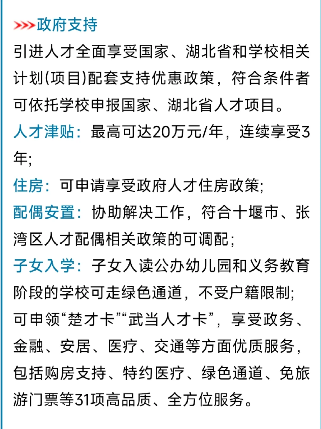 湖北 硕士配偶入编，优秀博士143万引进费！