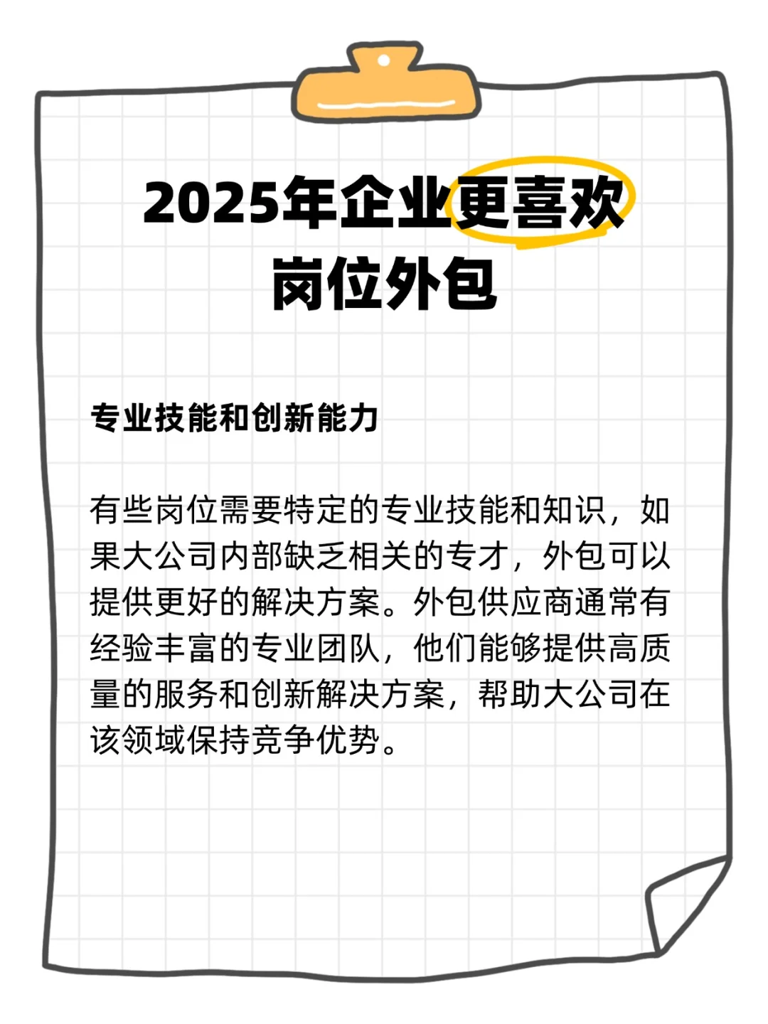 为什么大厂都喜欢岗位外包