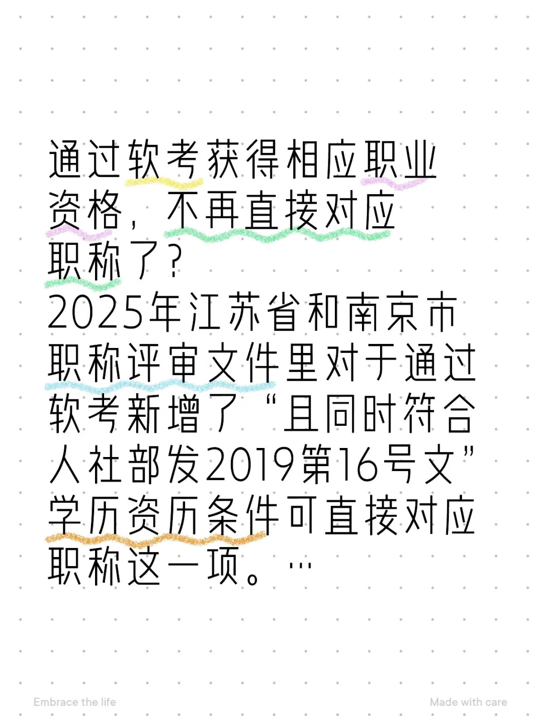 软考不再直接对应职称？