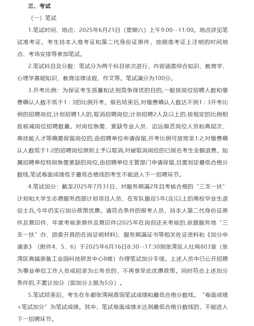 十堰张湾区公开招聘170名教师，有编制！