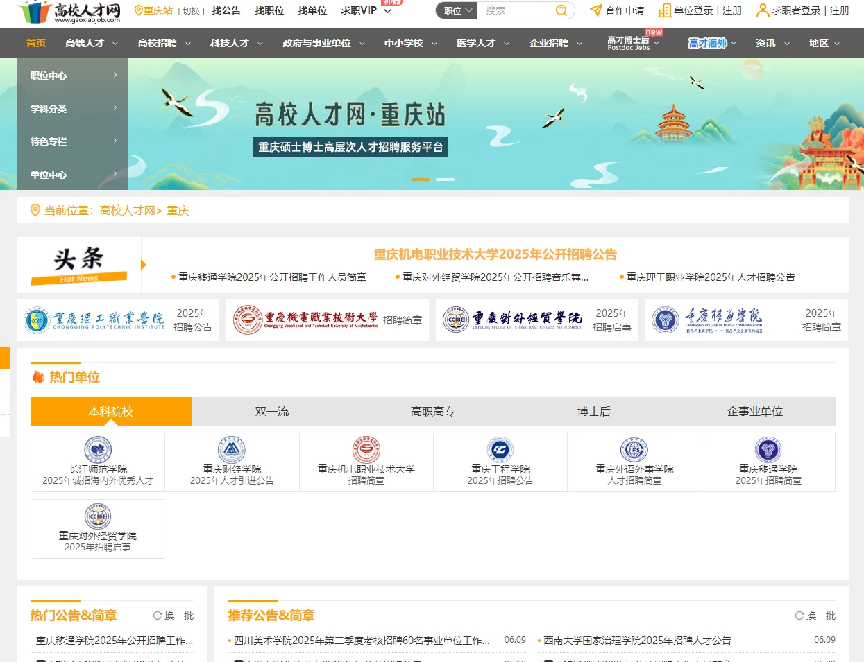重庆找工作怕套路、扑空？把握这些软件❗❗