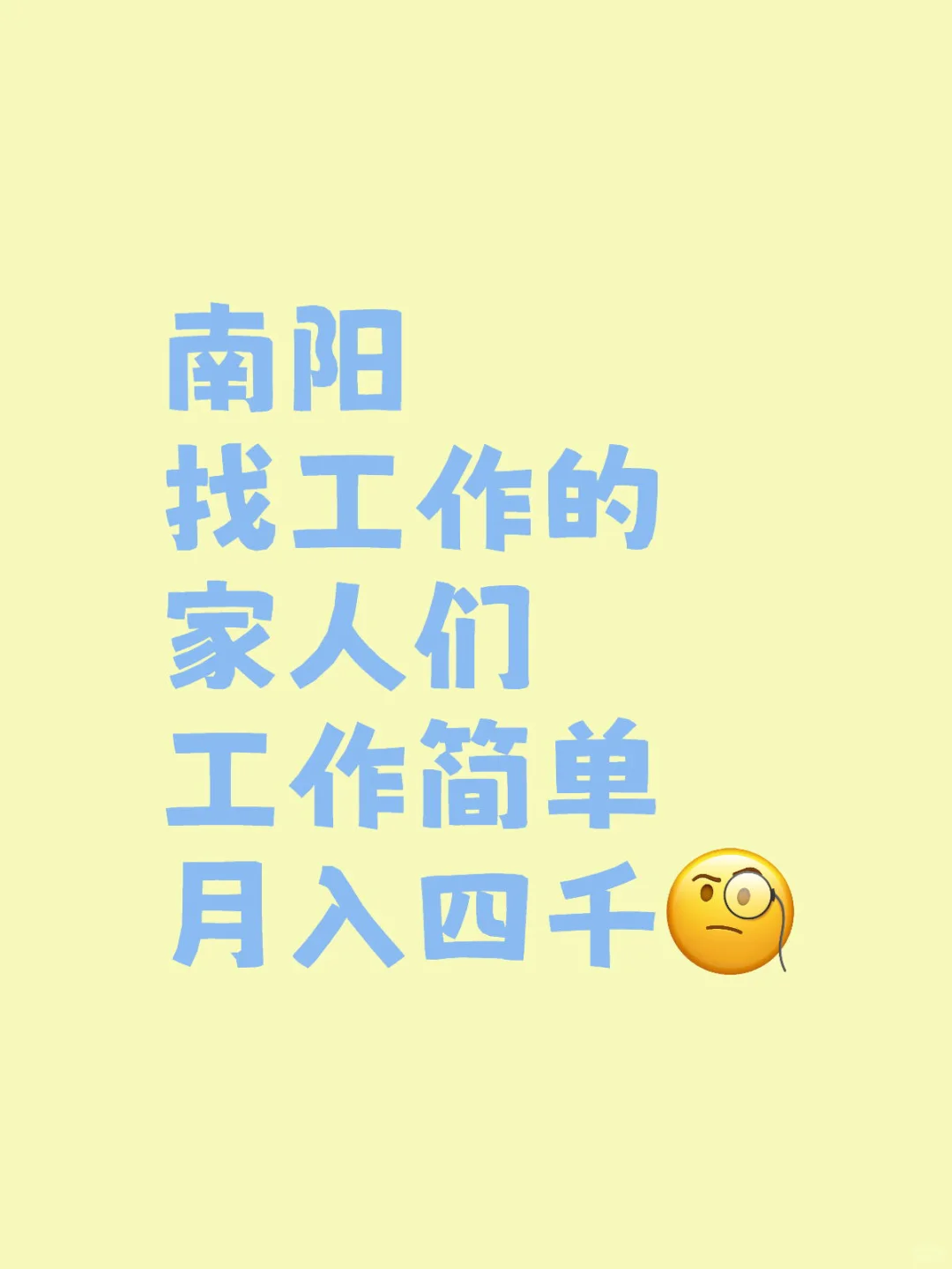 南阳市区4000+的工作在哪