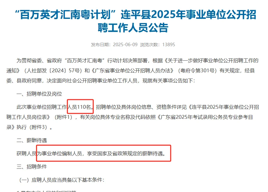 河源事业单位招110人！！有编