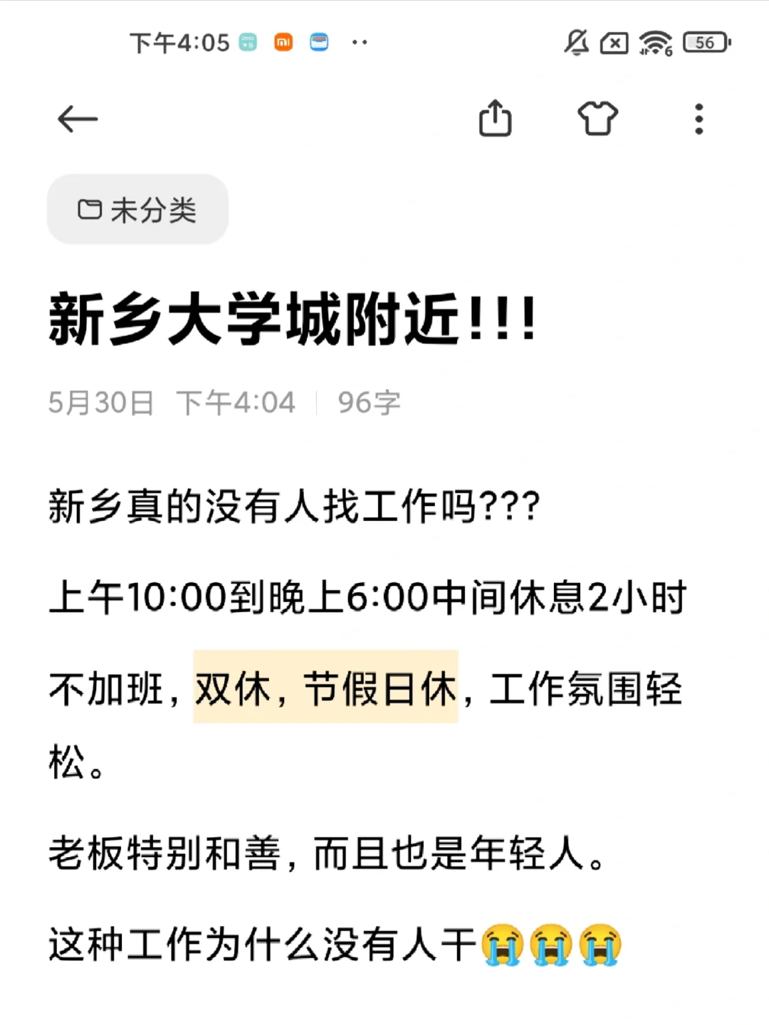 新乡真的没有人找工作吗