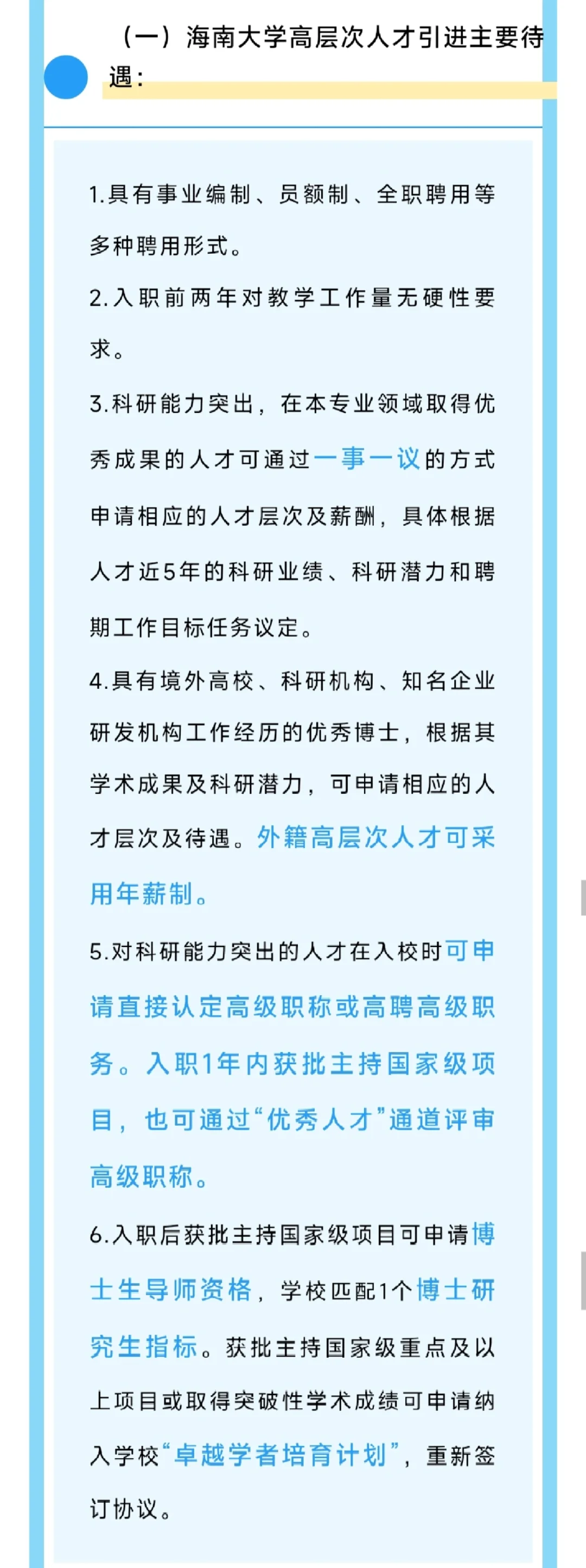 海南大学2025人才引进！有编！大量招聘！