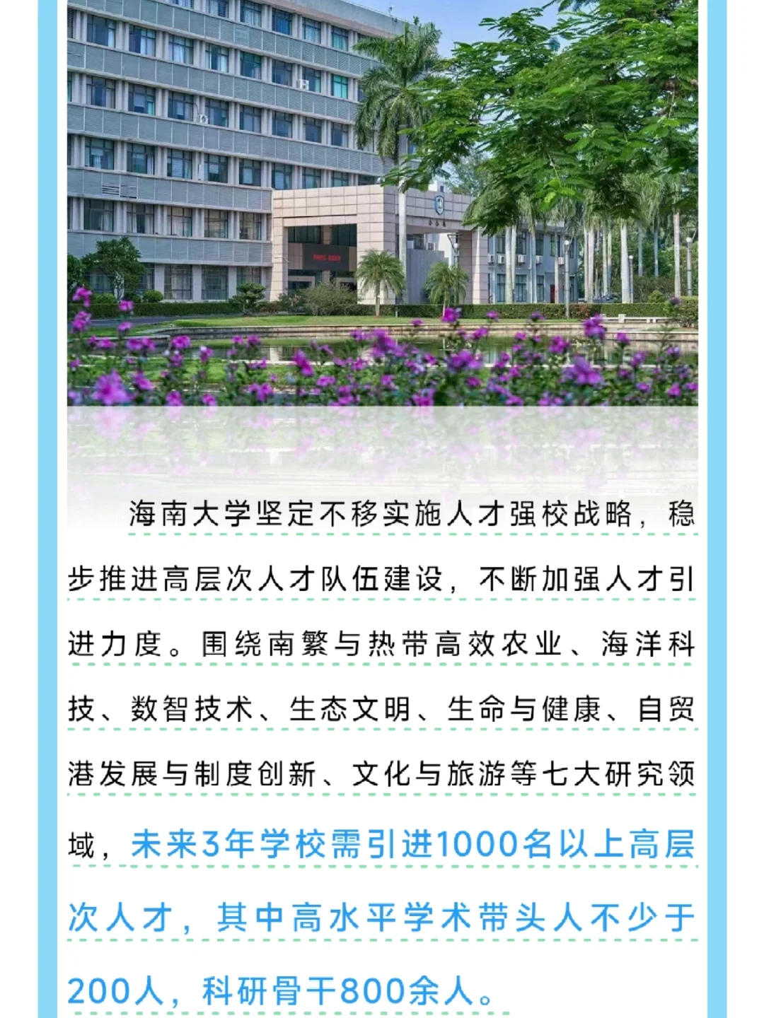 海南大学2025人才引进！有编！大量招聘！