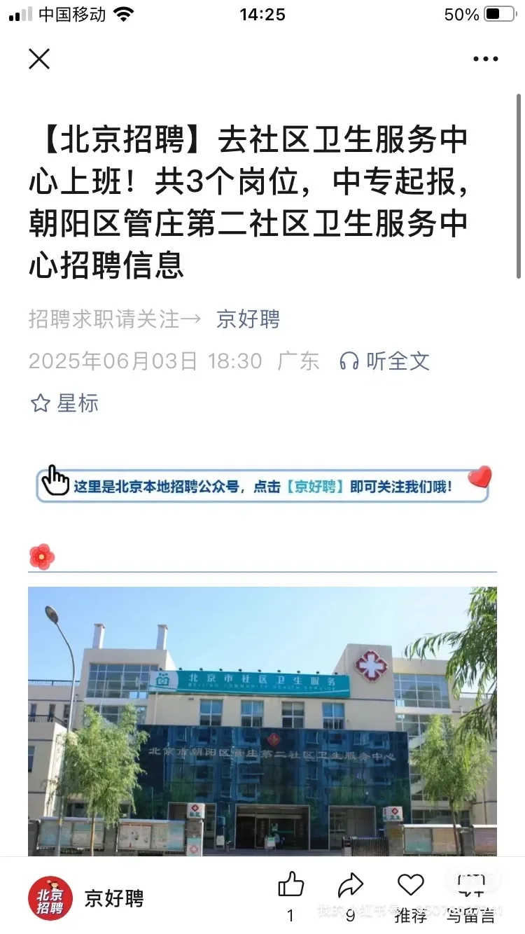 刚刷公众号朝阳区icon管庄第二社区卫生服务