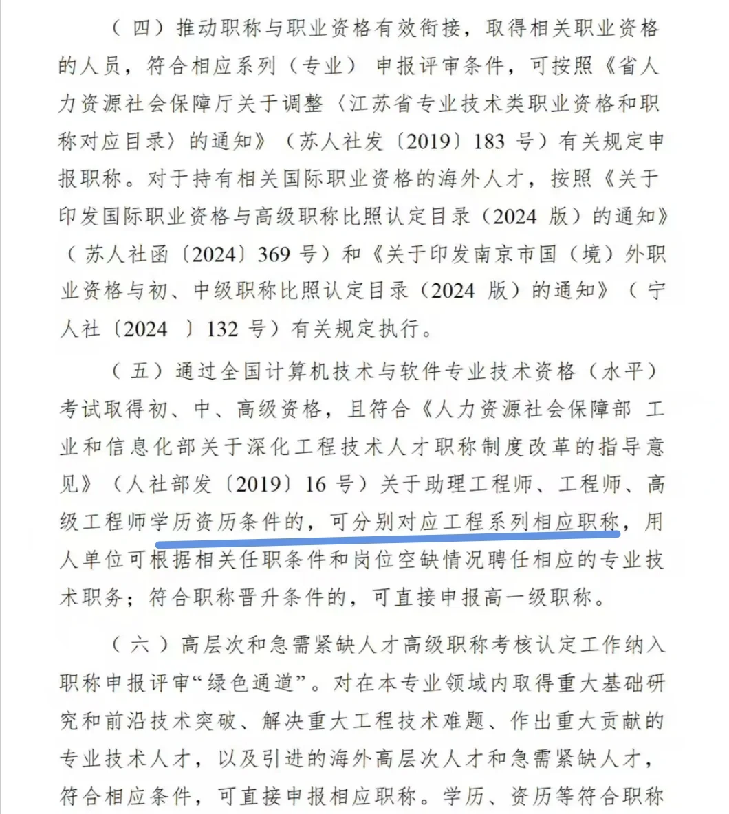 软考不再直接对应职称？
