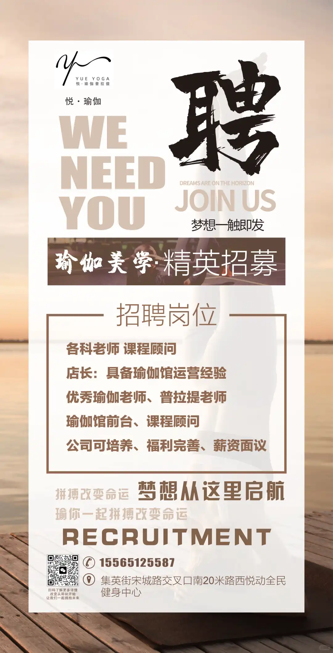 📣火热招聘中！我们正在寻找有梦想的你