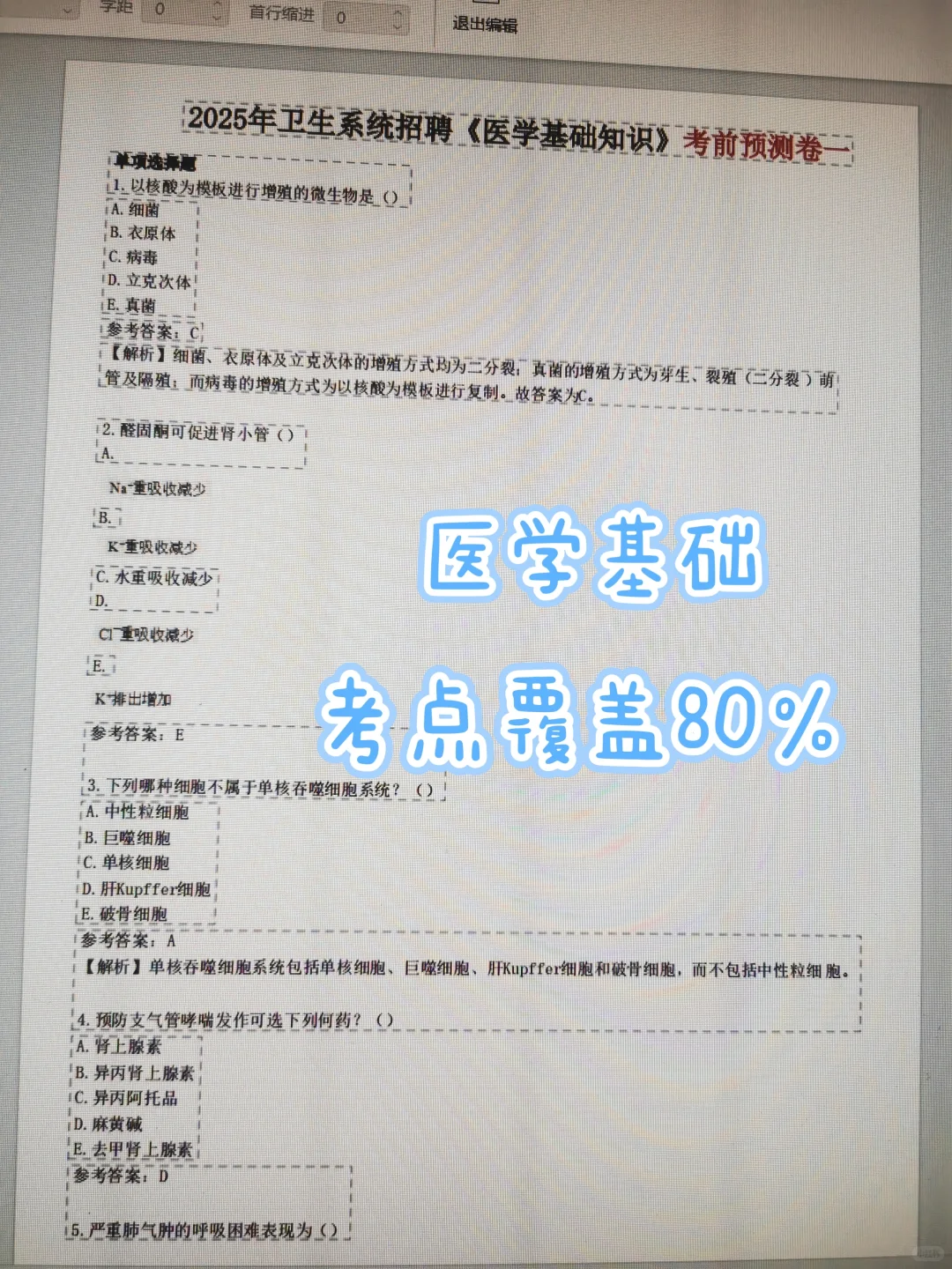 长治市中医医院招聘通用题库熬夜背