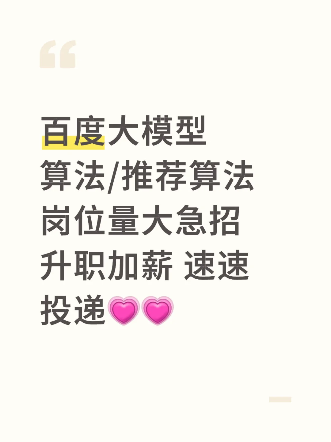 百度算法岗位急招！速速投递！！