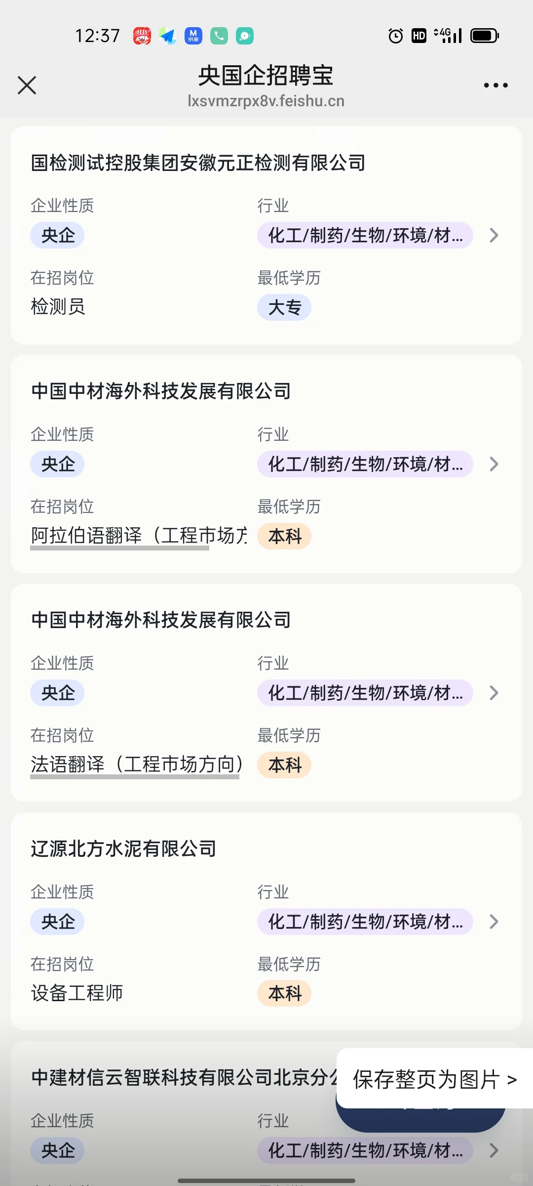 大学生进央企工作不难