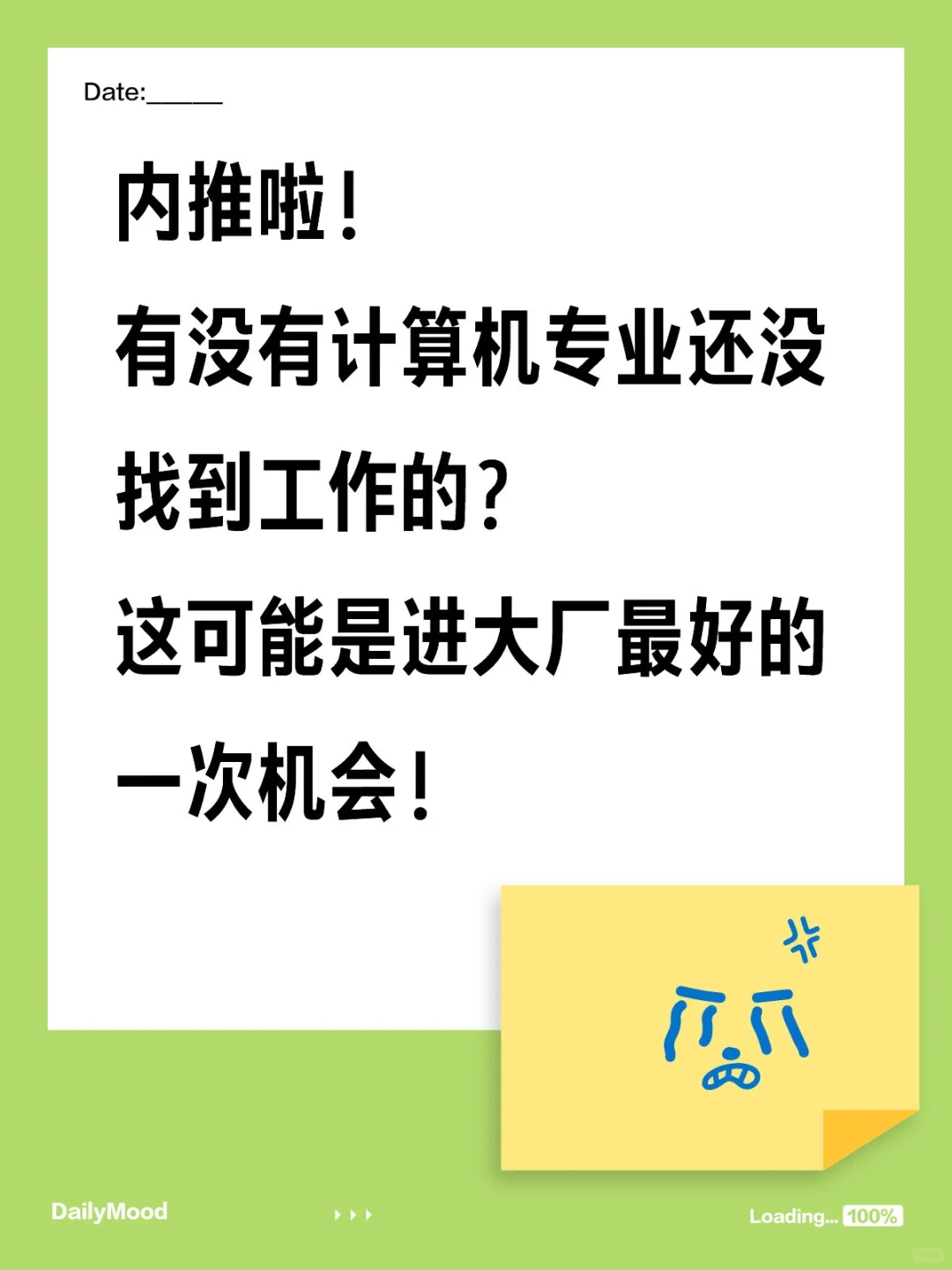 [大厂内推]计算机就业专场，大量岗位招聘！