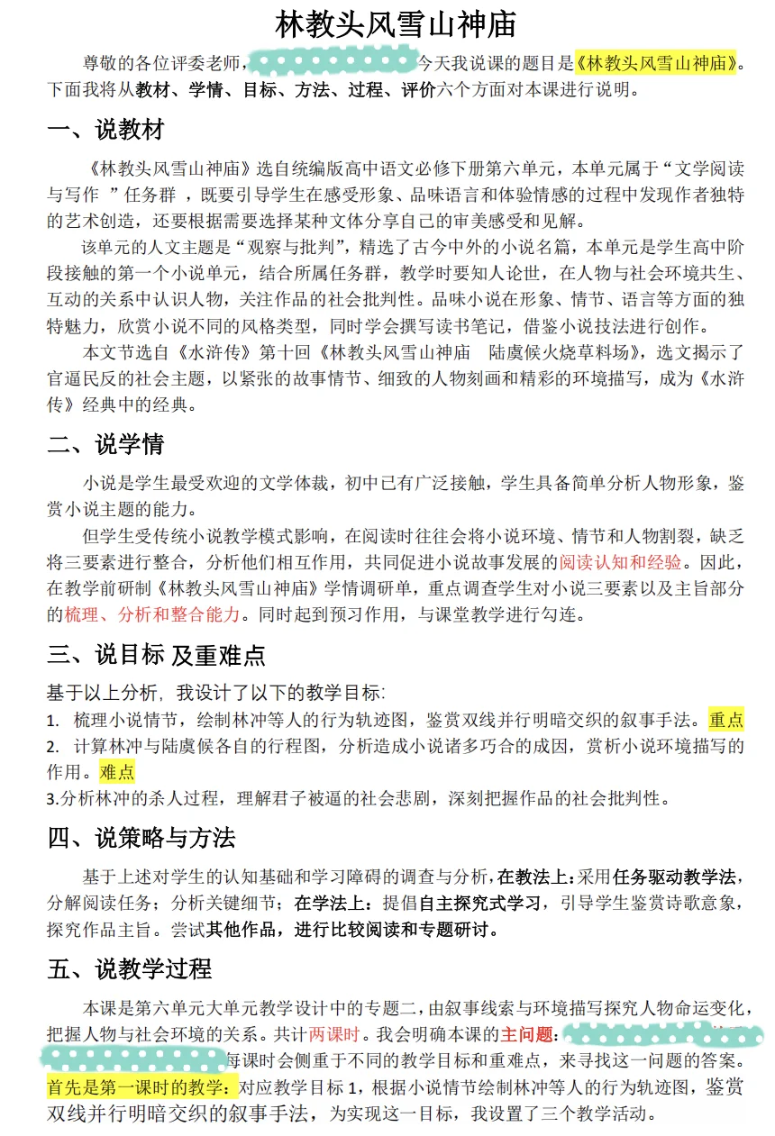 部六师范生面试青岛市直教师（人才引进）中