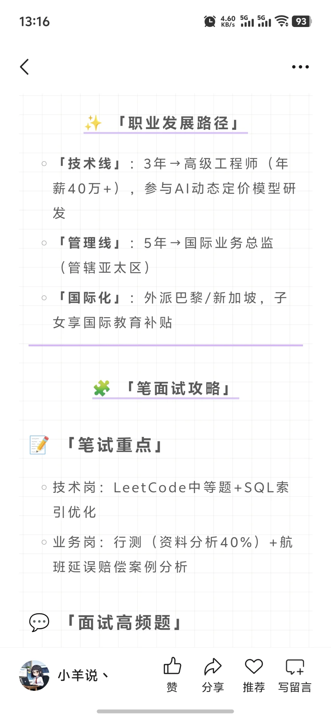 央企高薪！中国民航信息集团2025招聘