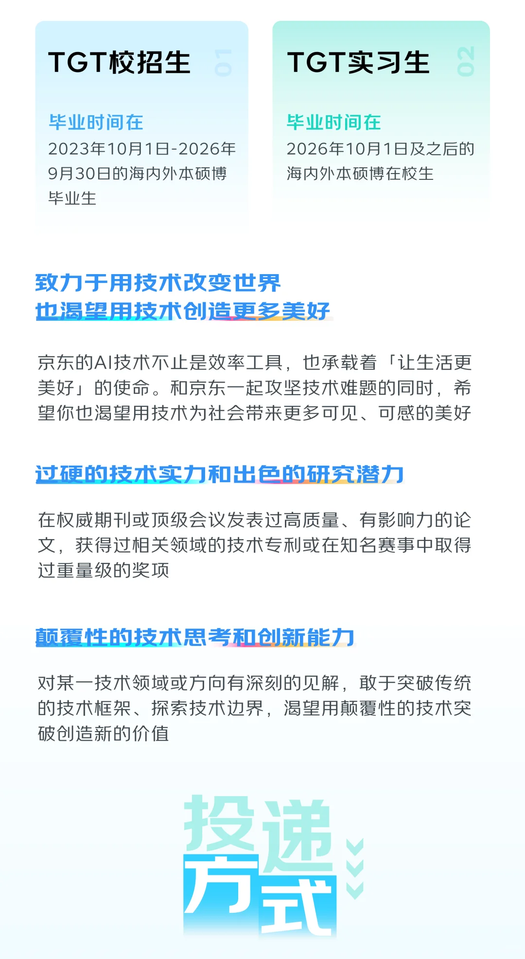 京东招聘顶尖青年技术人才