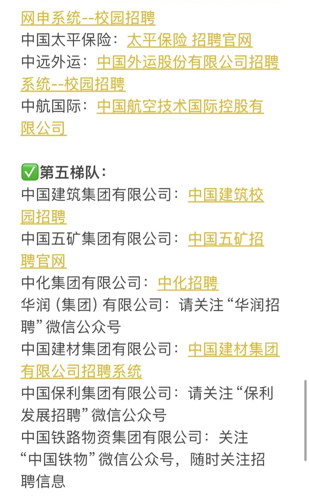 五个梯队，你要投的央国企都在这儿了