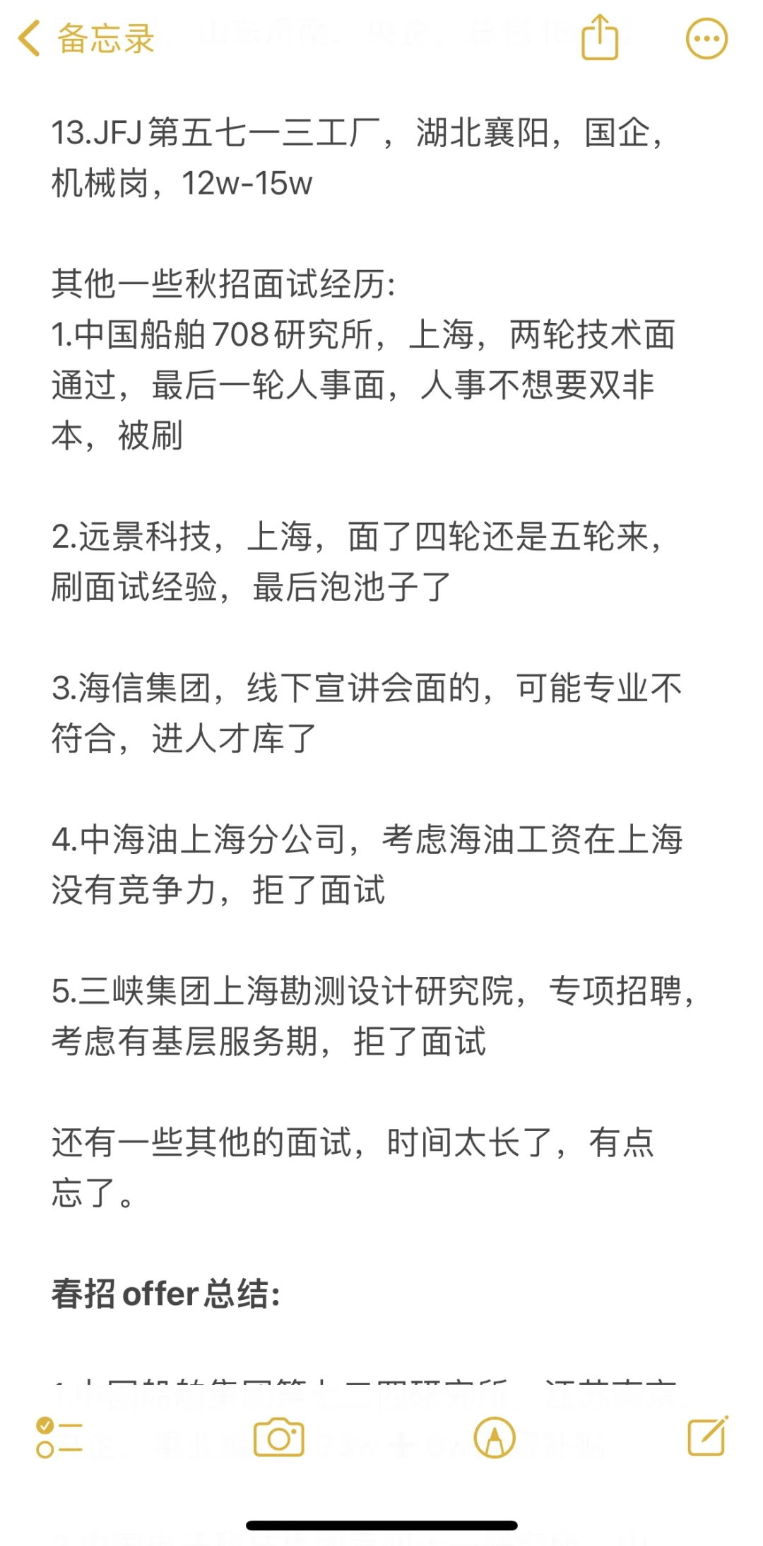 2024届应届毕业生校招offer总结