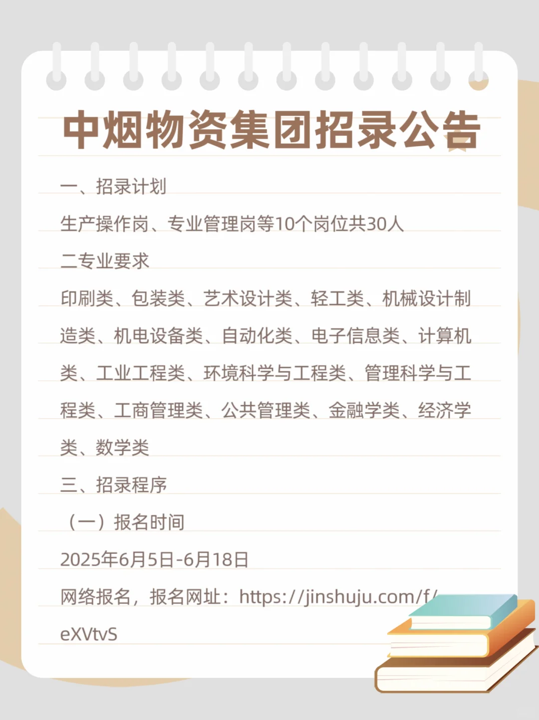 中烟物资集团招录公告！