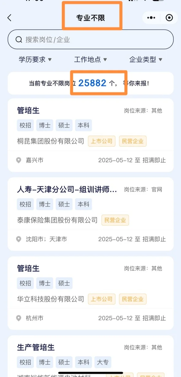 春招有救三天投了276家央国企收到25个邀约